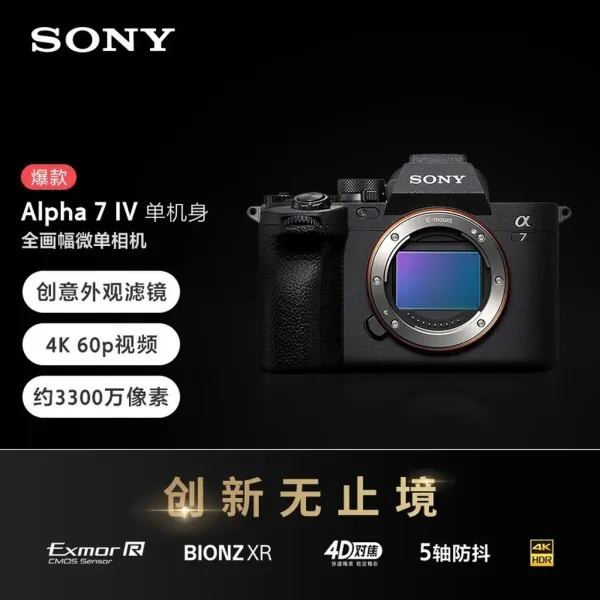索尼A7M4 全画幅微单相机