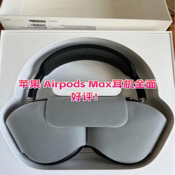 AirPods Max 头戴式降噪耳机